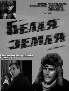 Белая земля 1 сезон